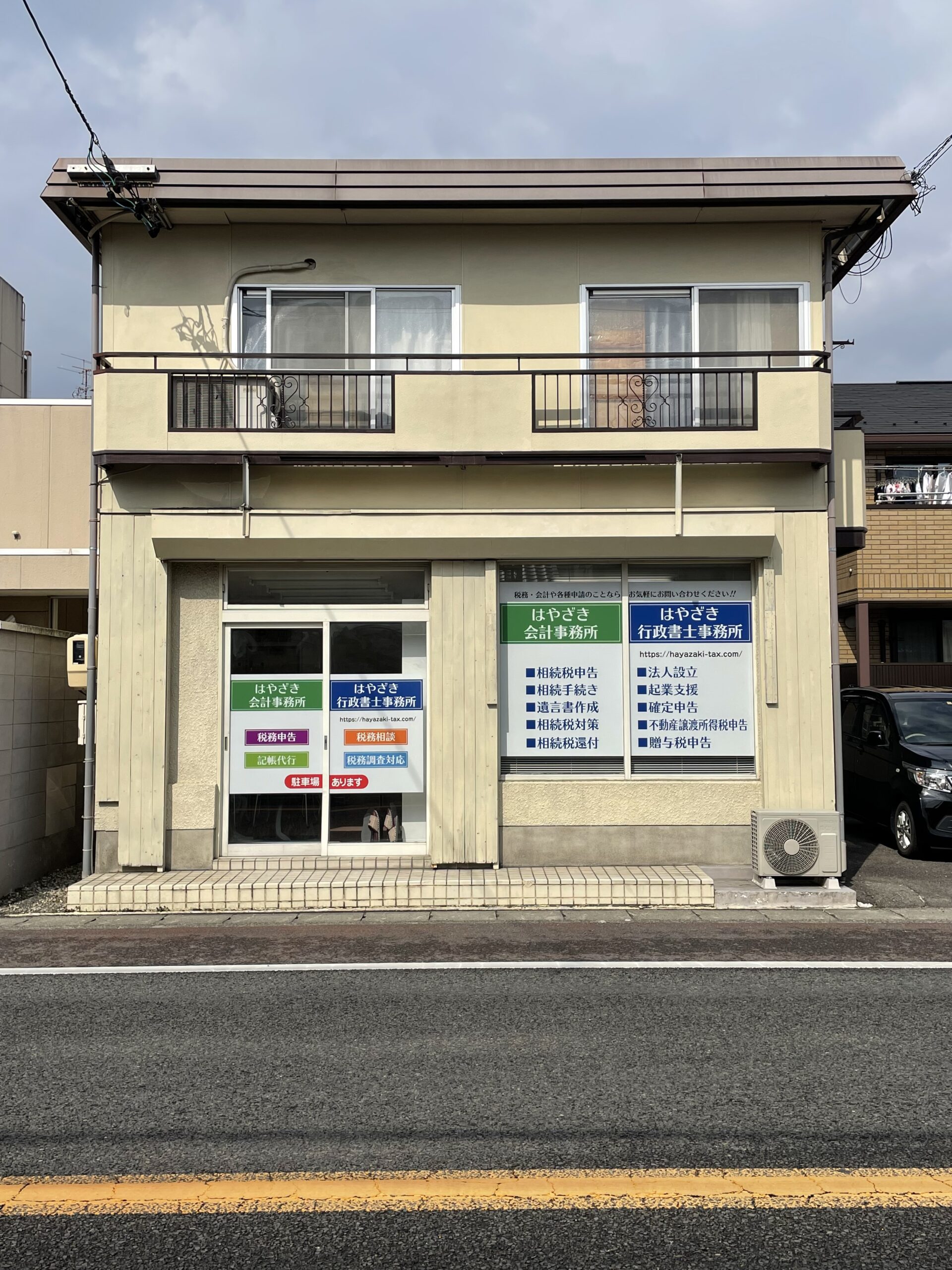 岐阜県大垣市の相続税に強い税理士事務所「はやざき会計事務所」